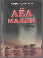 Ayol makri [@kitoblar1].pdf